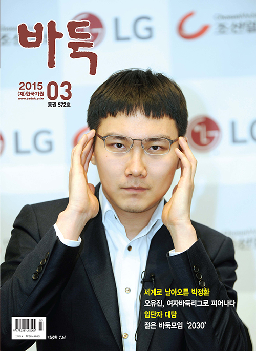 월간 『바둑』 3월호 출간