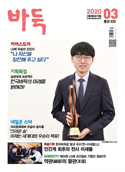 신진서, 월간바둑 3월호 표지 장식