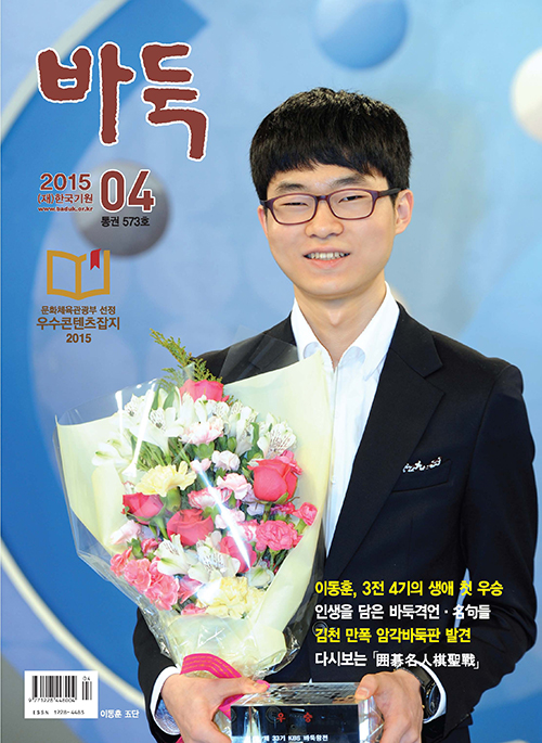 월간 『바둑』 4월호 출간