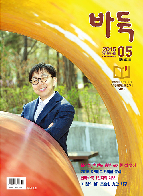월간 『바둑』 5월호 출간