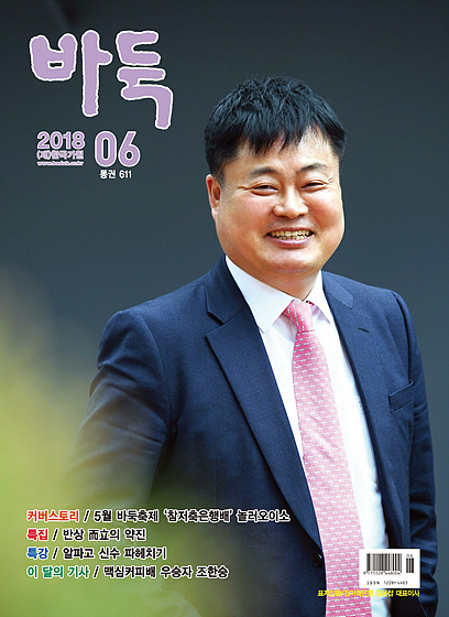 월간 『바둑』 6월호 출간