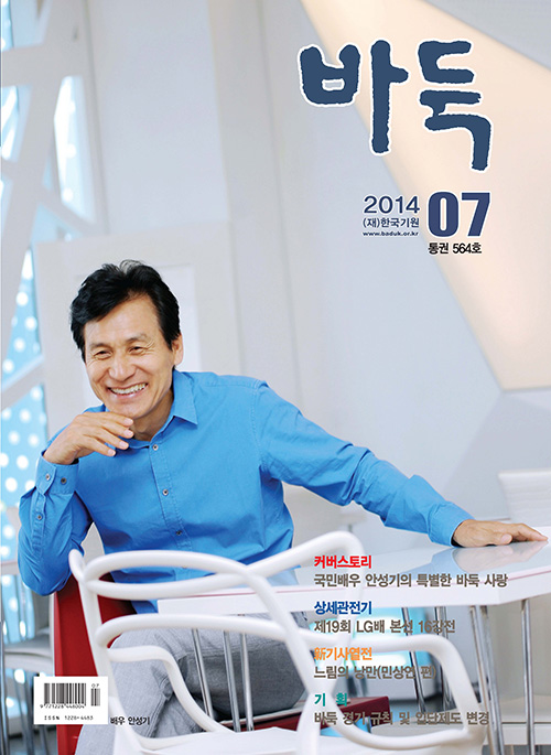 월간 『바둑』 7월호 출간
