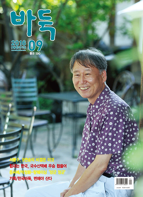 월간 『바둑』 9월호 출간