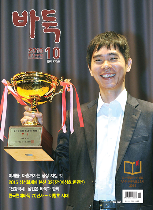 월간 『바둑』 10월호 출간