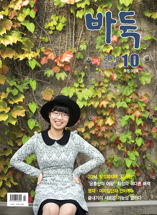 월간 『바둑』 10월호 출간