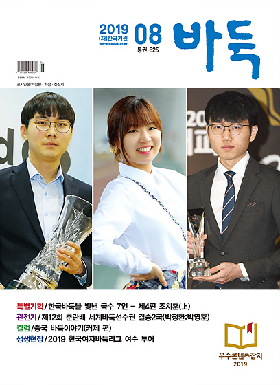53주년 맞은 월간바둑 8월호 출간