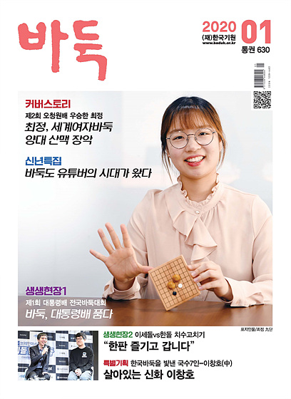 월간바둑 신년호 출간