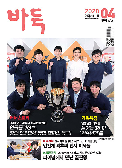 정통바둑매거진 월간바둑 4월호 출간