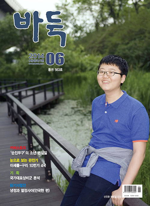 월간 『바둑』 6월호 출간