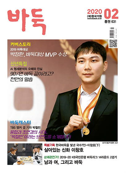 월간 바둑 2월호 출간!