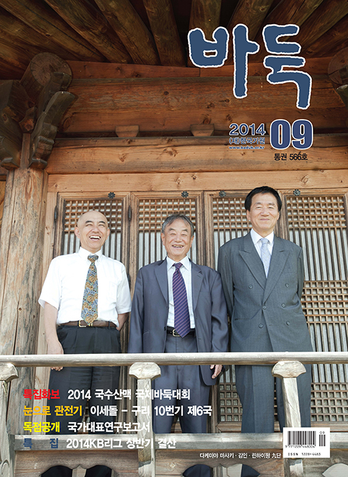 월간 『바둑』 9월호 출간