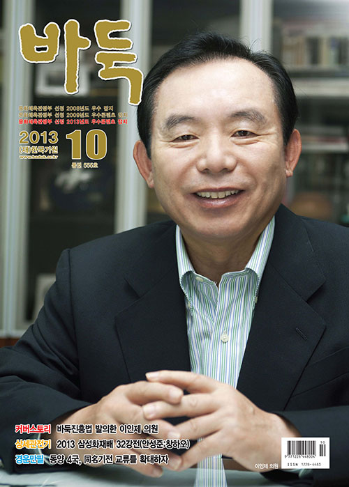 월간『바둑』 10월호 출간