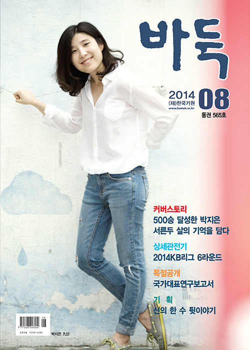 월간 『바둑』 8월호 출간