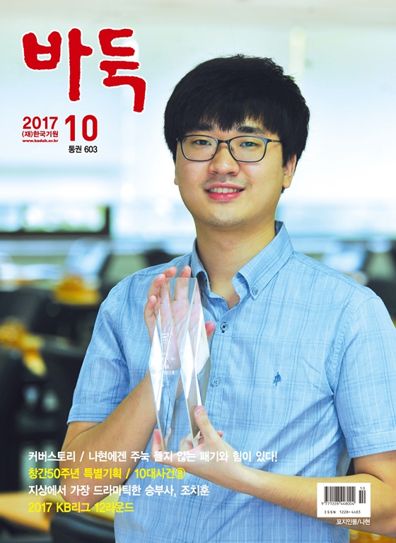 월간 『바둑』 10월호 출간!