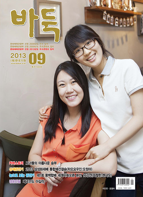 월간『바둑』 9월호 출간